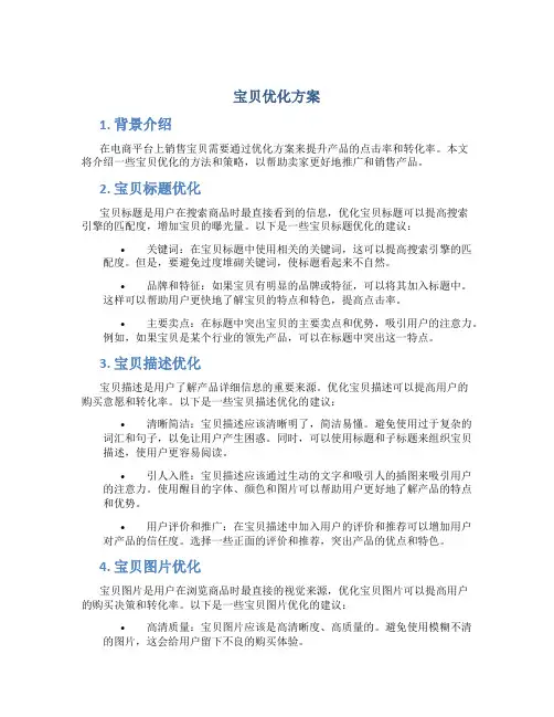 宝贝优化方案