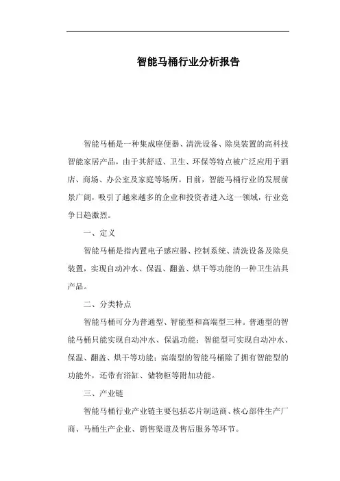 智能马桶行业分析报告
