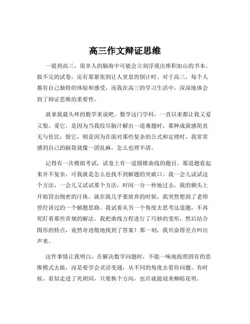 高三作文辩证思维