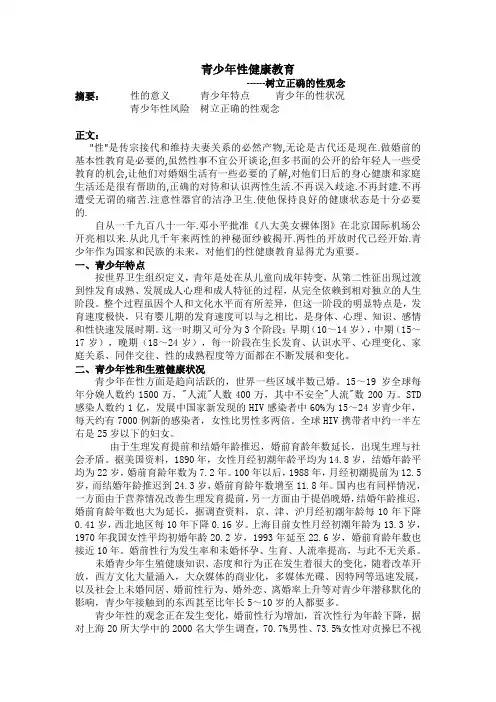 《性健康教育》