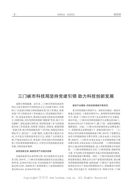 三门峡市科技局坚持党建引领助力科技创新发展