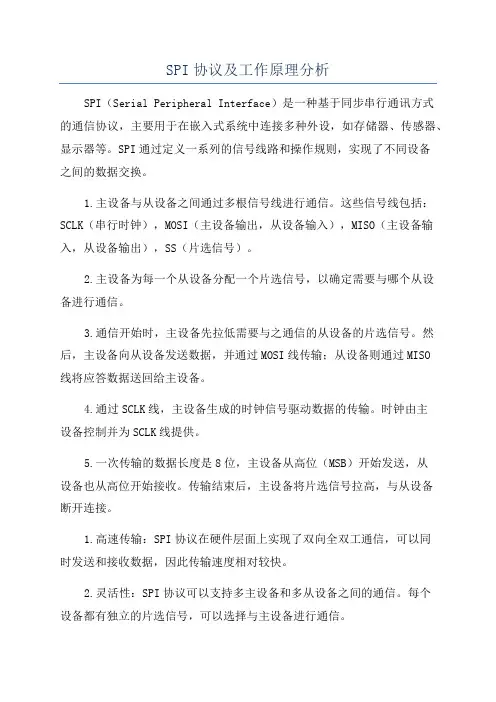 SPI协议及工作原理分析