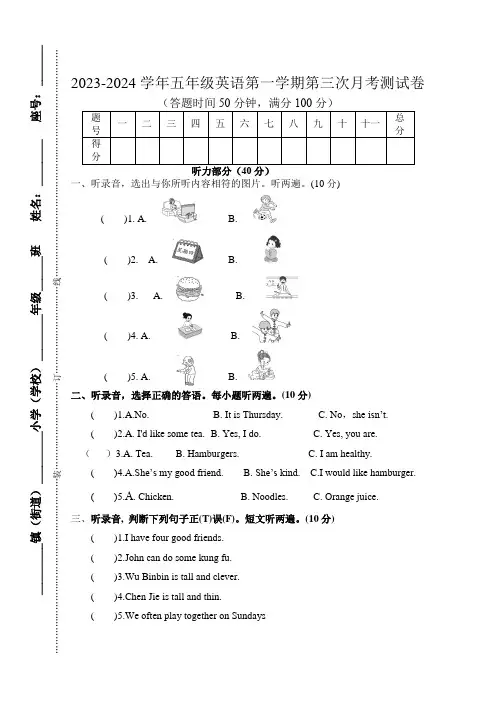 2023-2024学年人教PEP版五年级英语第一学期第三次月考测试题(含听力和答案)