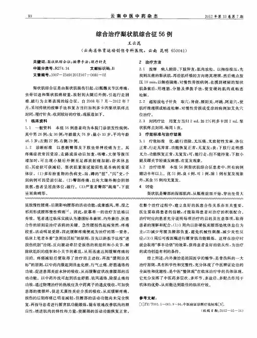 综合治疗梨状肌综合征56例