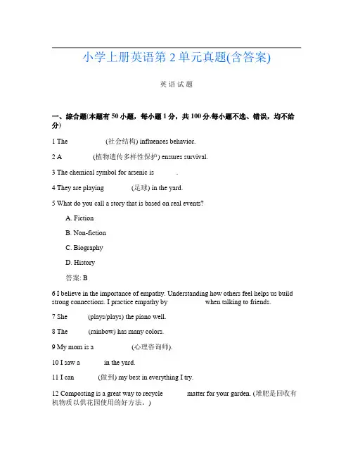 小学上册第13次英语第2单元真题(含答案)