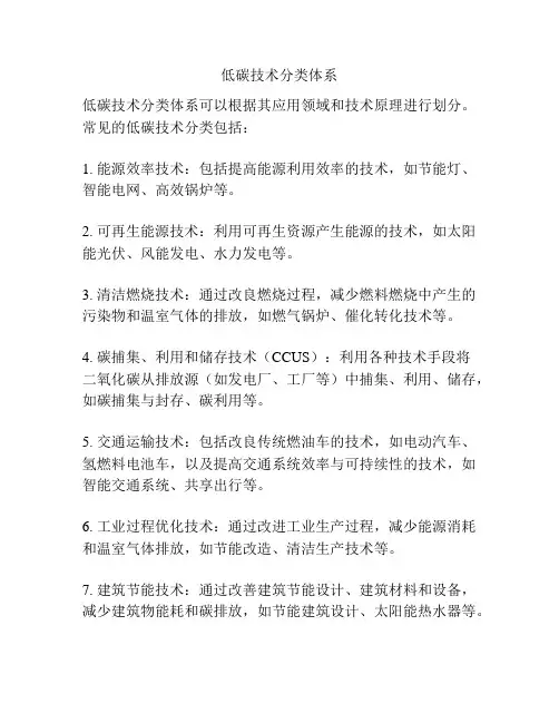 低碳技术分类体系