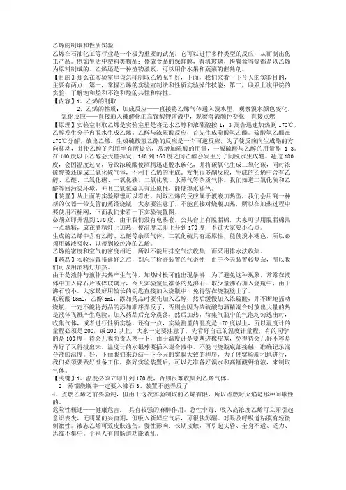乙烯的制取和性质实验