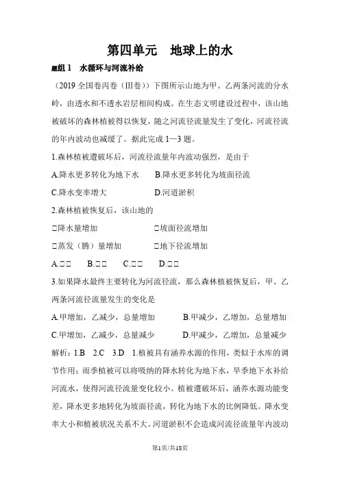 高中地理一轮复习第四单元  地球上的水(练习含解析)