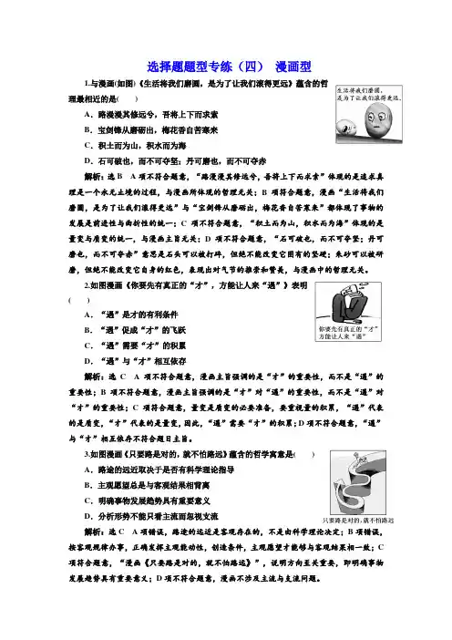 高考政治二轮专题复习训练选择题题型专练(四)漫画型