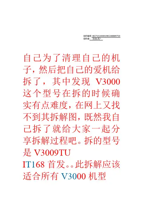 惠普 v3000拆机图文教程