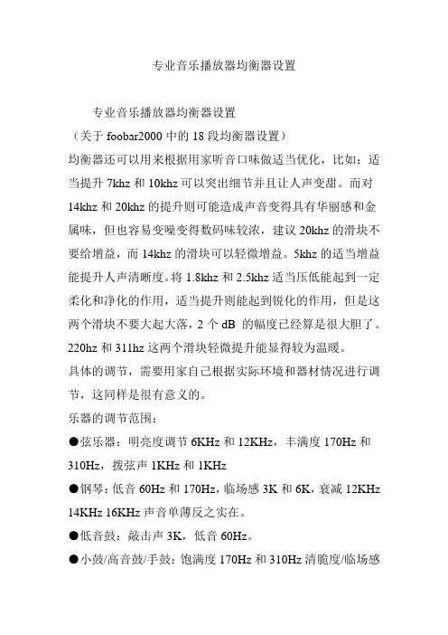 专业音乐播放器均衡器设置