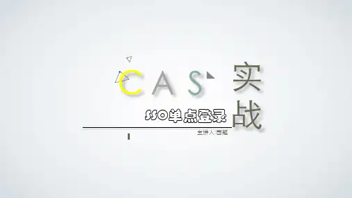 CAS单点登录