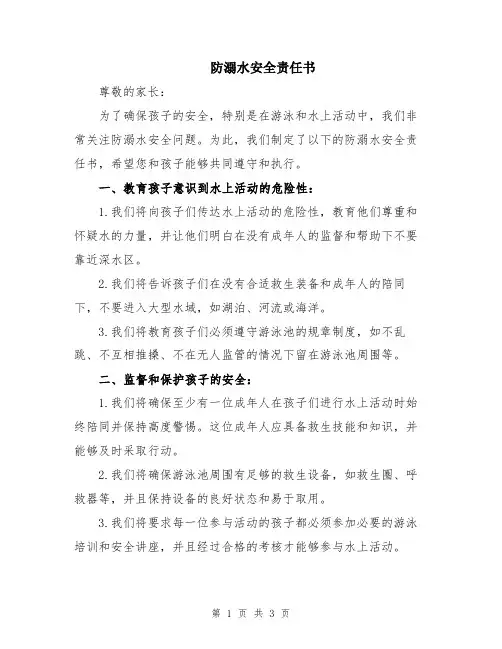 防溺水安全责任书
