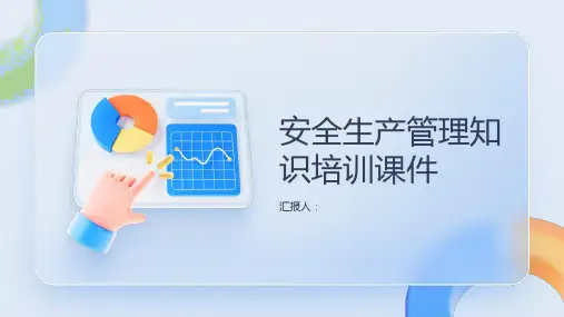 安全生产管理知识培训课件