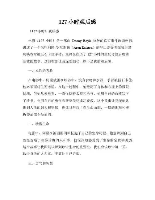 127小时观后感