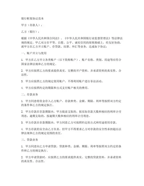 框架协议范本_银行