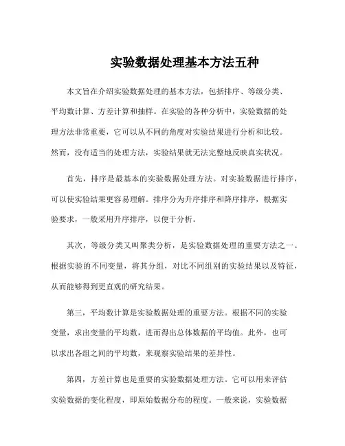 实验数据处理基本方法五种