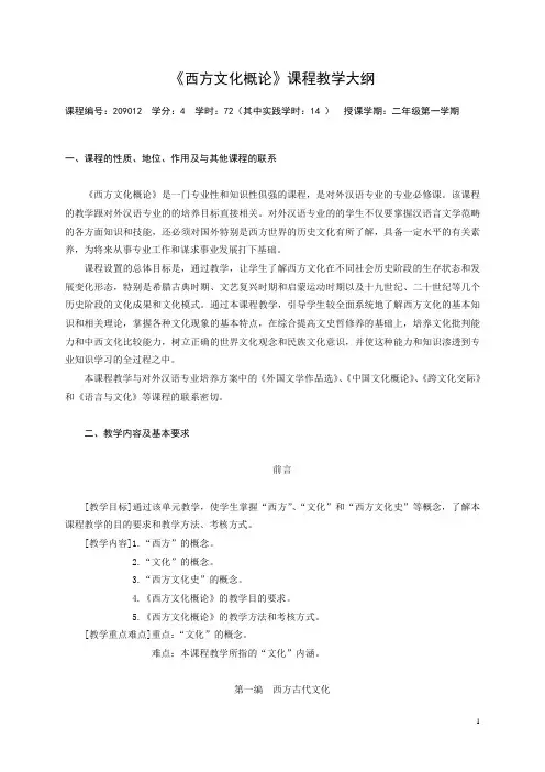 西方文化概论