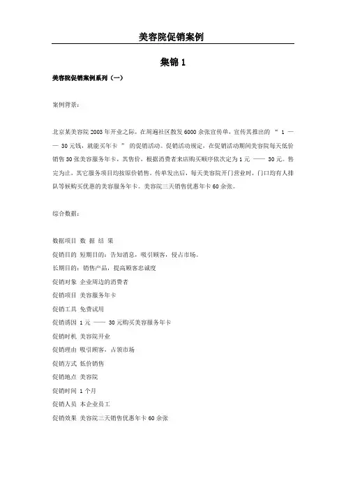 美容院促销案例集锦1