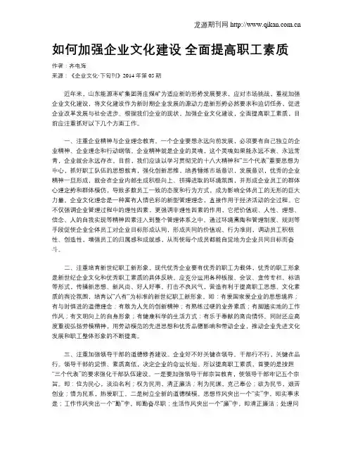 如何加强企业文化建设 全面提高职工素质