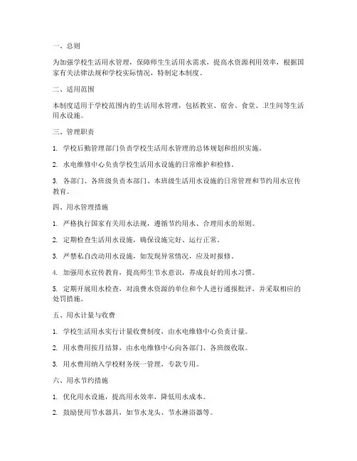 学校生活用水管理制度