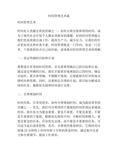 时间管理艺术篇