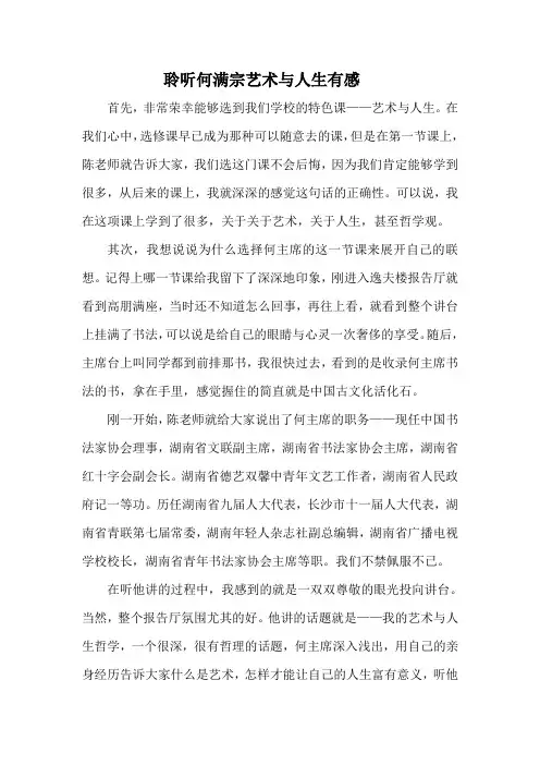 艺术与人生论文