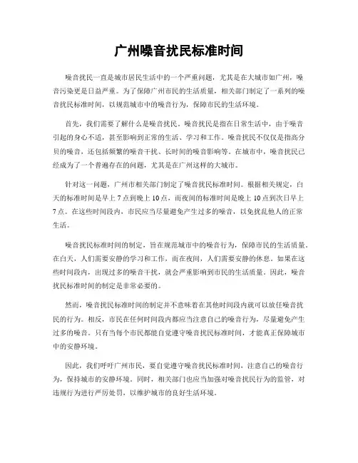 广州噪音扰民标准时间