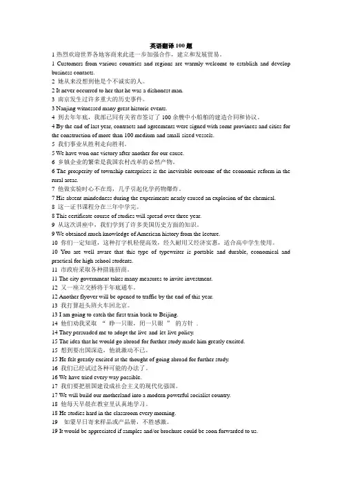 英语翻译复习题 100