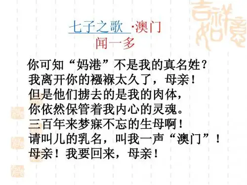 七子之歌