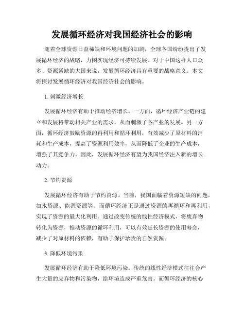 发展循环经济对我国经济社会的影响