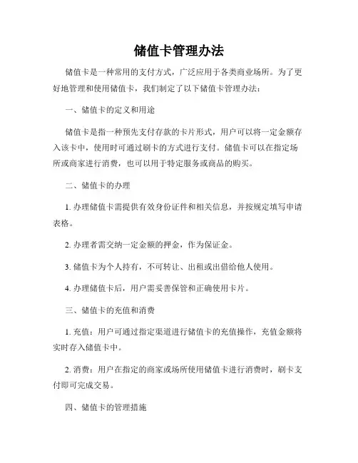 储值卡管理办法