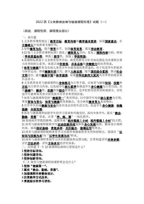 2022《体育与健康课程标准》试题及答案(两套)