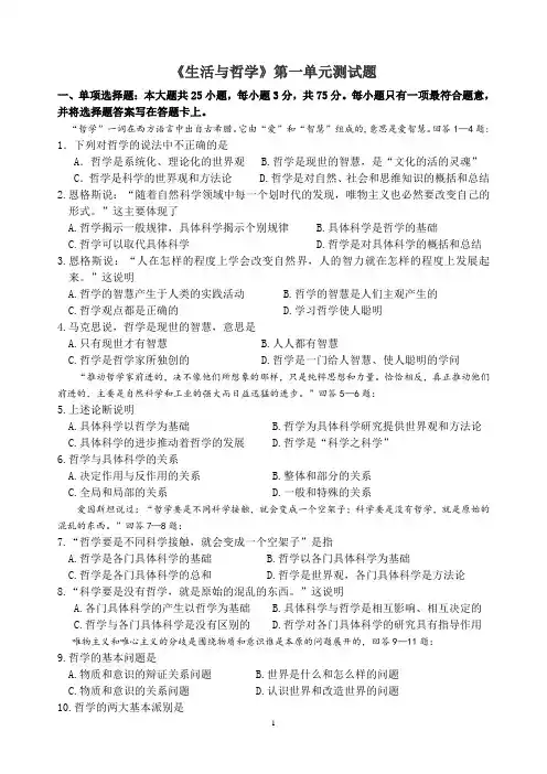 生活与哲学第一单元测试题