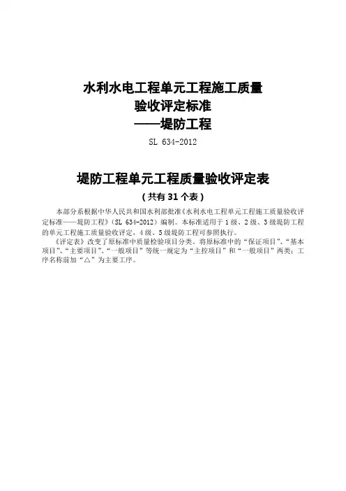 工序、单元工程施工质量验收评定表