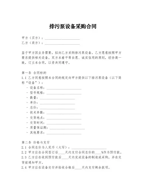 排污泵设备采购合同
