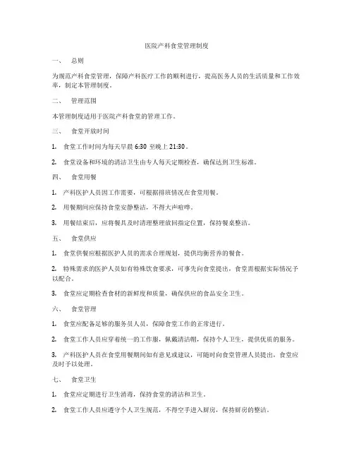 医院产科食堂管理制度