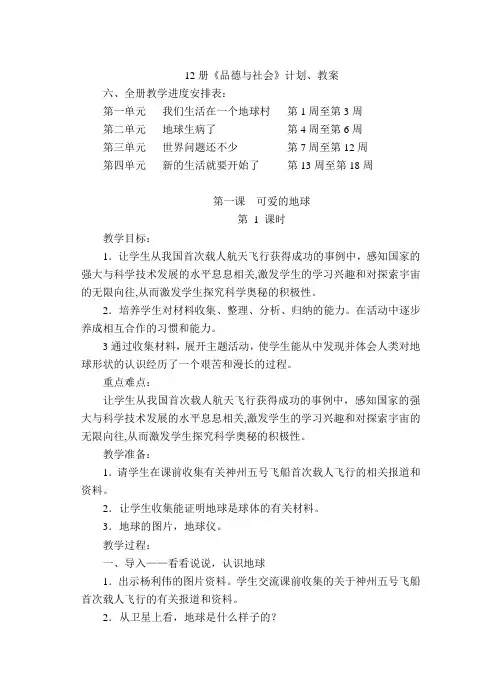 苏教版品德与社会全册教案(12册)