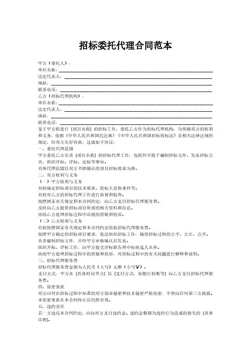 招标委托代理合同范本