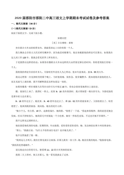 2020届邵阳市邵阳二中高三语文上学期期末考试试卷及参考答案