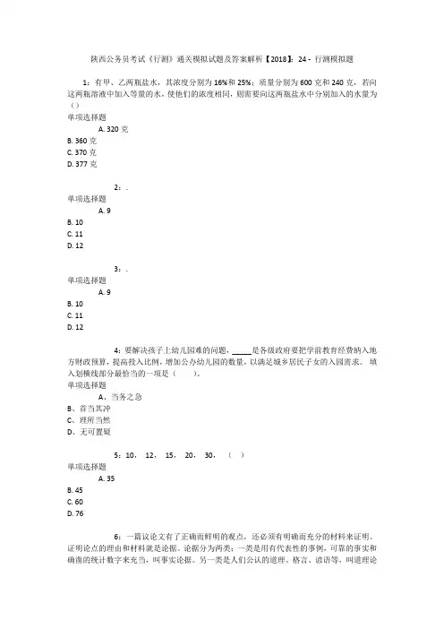 陕西公务员考试《行测》通关模拟试题及答案解析【2018】：24 