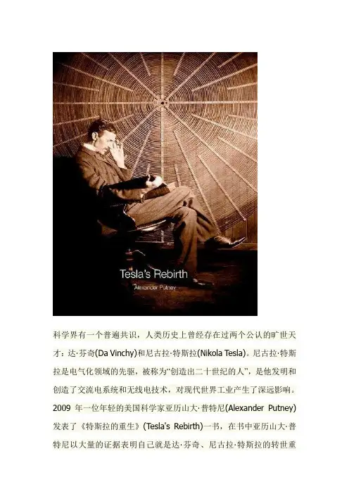 科学超人尼古拉·特斯拉的前世今生