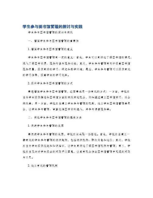 学生参与图书馆管理的探讨与实践