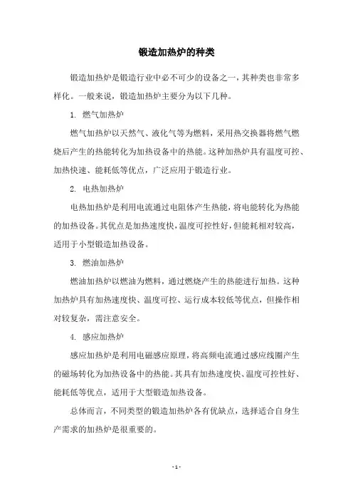 锻造加热炉的种类