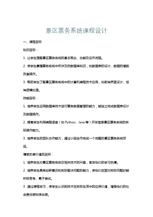 景区票务系统课程设计