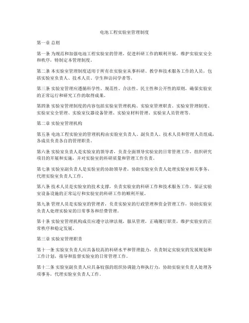 电池工程实验室管理制度