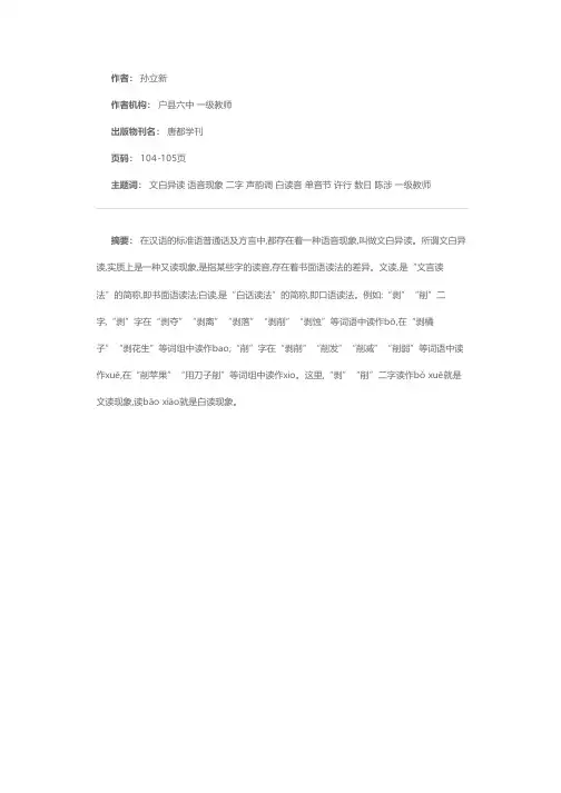 普通话的文白异读