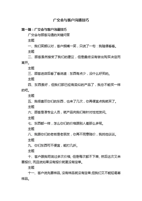 广交会与客户沟通技巧