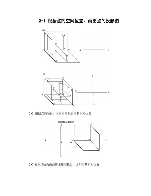 画法几何点线面投影的习题
