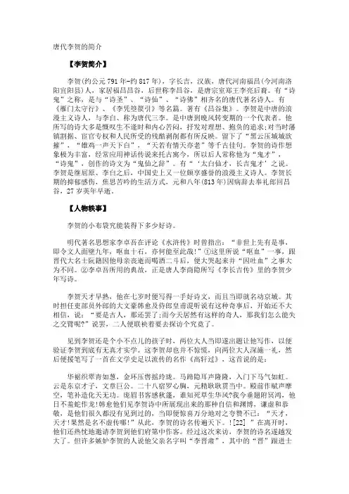 唐代李贺的简介